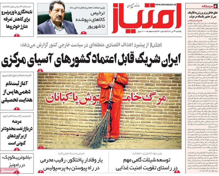 روزنامه‌های صبح یکشنبه ۲۲ تیر ۱۴۰۴