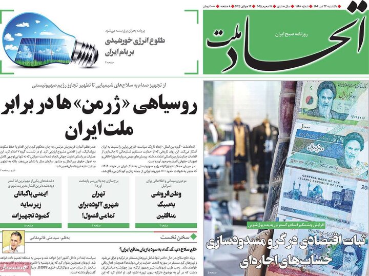 روزنامه‌های صبح یکشنبه ۲۲ تیر ۱۴۰۴