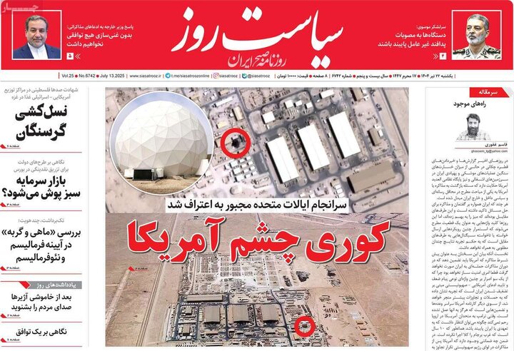 روزنامه‌های صبح یکشنبه ۲۲ تیر ۱۴۰۴