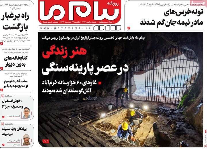 روزنامه‌های صبح یکشنبه ۲۲ تیر ۱۴۰۴