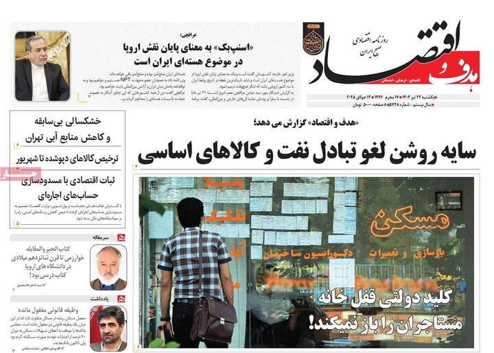روزنامه‌های اقتصادی یکشنبه ۲۲ تیر ۱۴۰۴