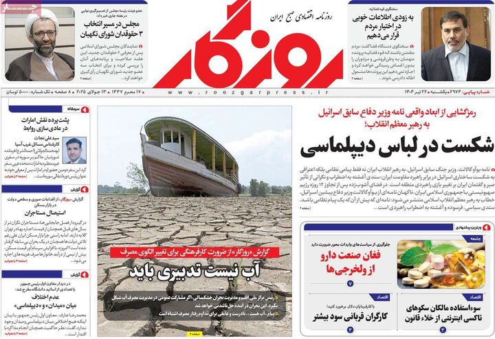 روزنامه‌های اقتصادی یکشنبه ۲۲ تیر ۱۴۰۴
