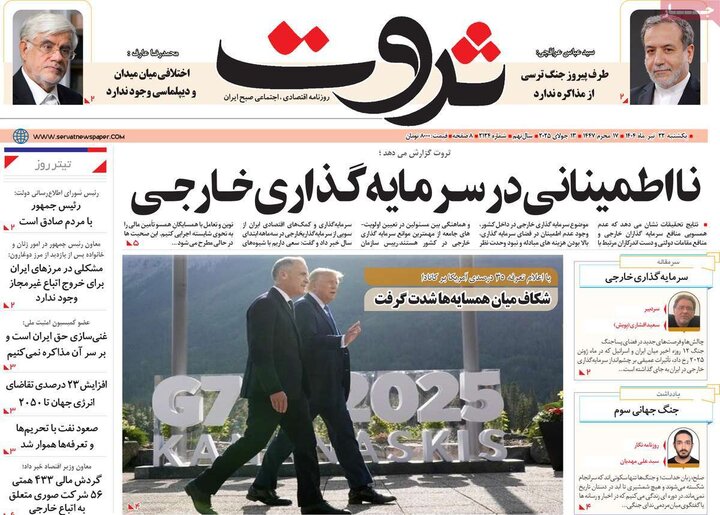 روزنامه‌های اقتصادی یکشنبه ۲۲ تیر ۱۴۰۴