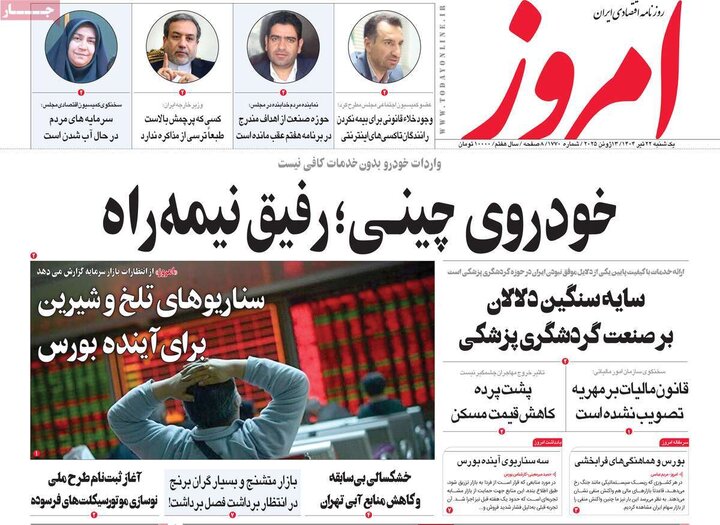 روزنامه‌های اقتصادی یکشنبه ۲۲ تیر ۱۴۰۴