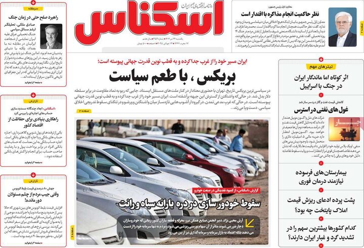 روزنامه‌های اقتصادی یکشنبه ۲۲ تیر ۱۴۰۴