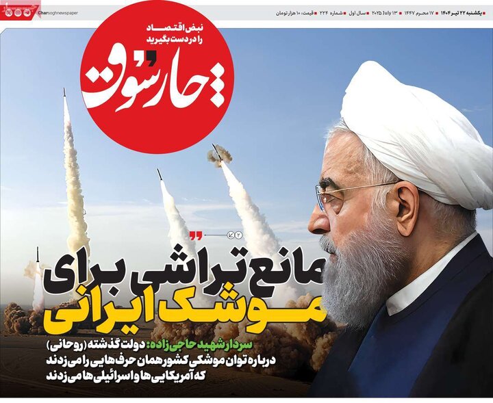 روزنامه‌های اقتصادی یکشنبه ۲۲ تیر ۱۴۰۴