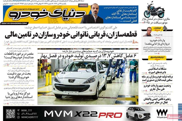 روزنامه‌های اقتصادی یکشنبه ۲۲ تیر ۱۴۰۴