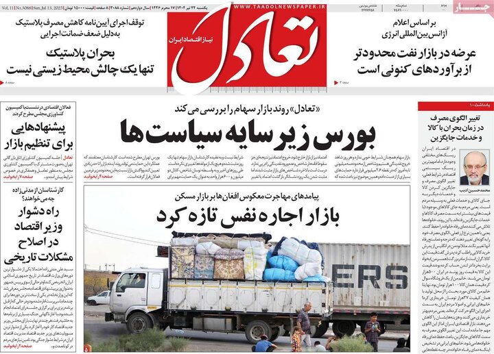 روزنامه‌های اقتصادی یکشنبه ۲۲ تیر ۱۴۰۴