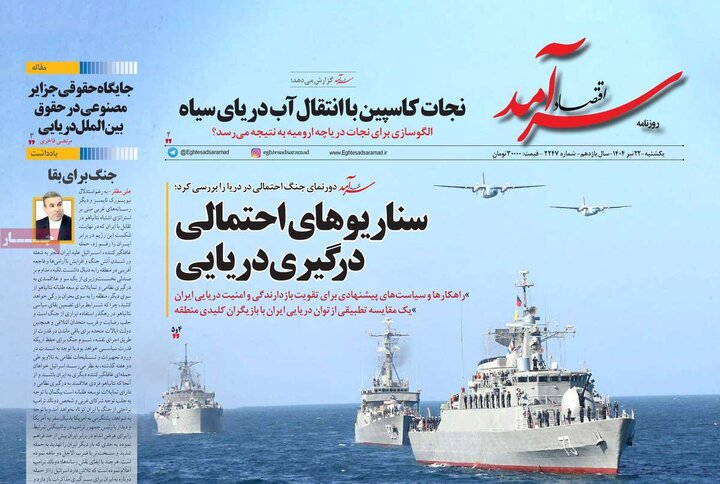 روزنامه‌های اقتصادی یکشنبه ۲۲ تیر ۱۴۰۴