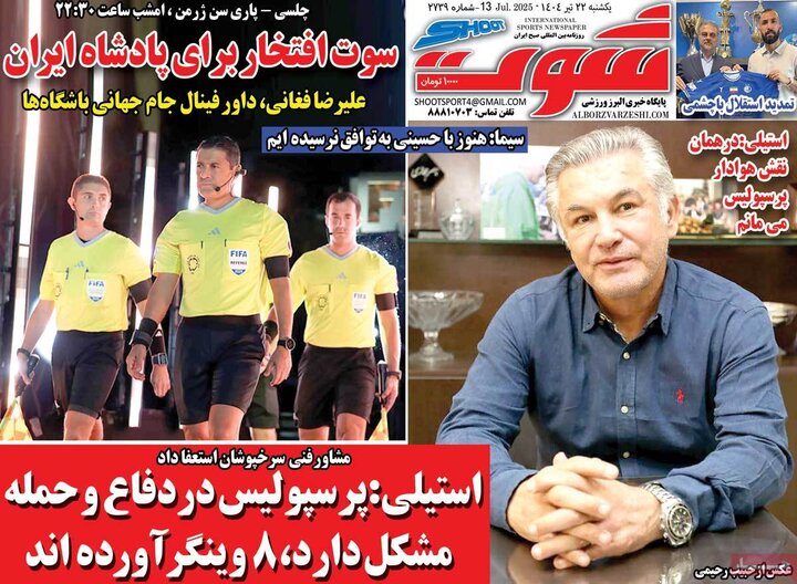 روزنامه‌های ورزشی یکشنبه ۲۲ تیر ۱۴۰۴