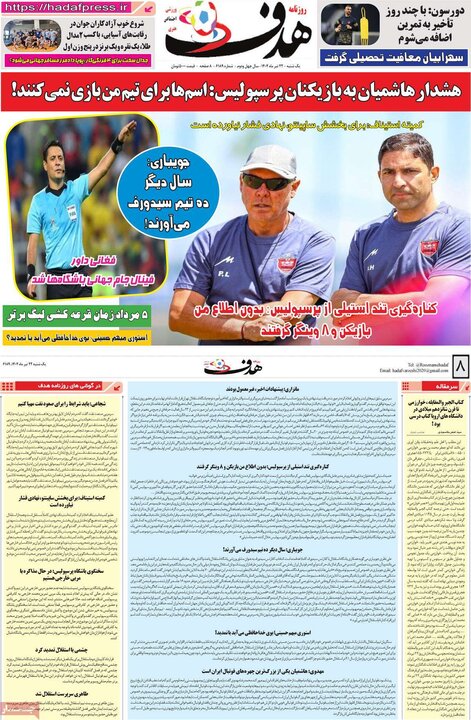 روزنامه‌های ورزشی یکشنبه ۲۲ تیر ۱۴۰۴