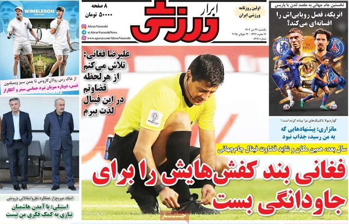 روزنامه‌های ورزشی یکشنبه ۲۲ تیر ۱۴۰۴