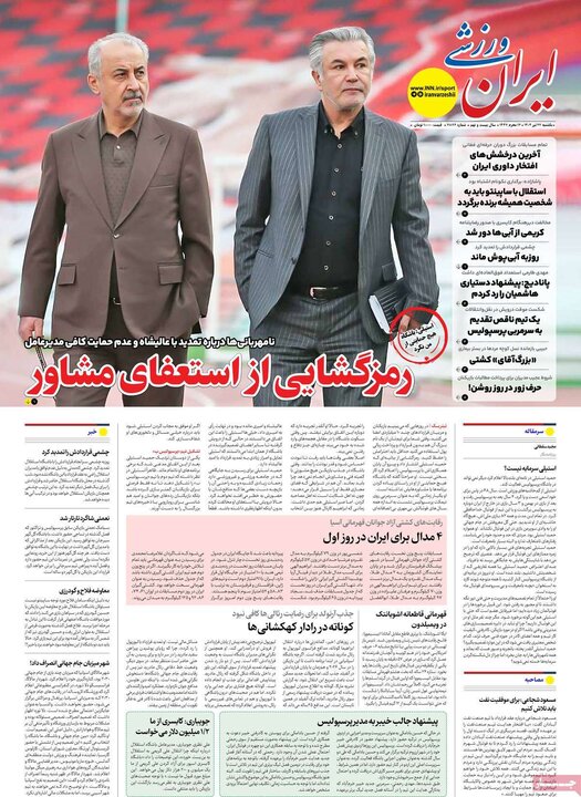 روزنامه‌های ورزشی یکشنبه ۲۲ تیر ۱۴۰۴