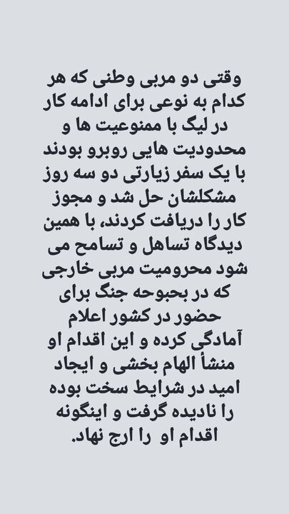 درخواست عضو هیئت مدیره استقلال برای بخشش ساپینتو 2