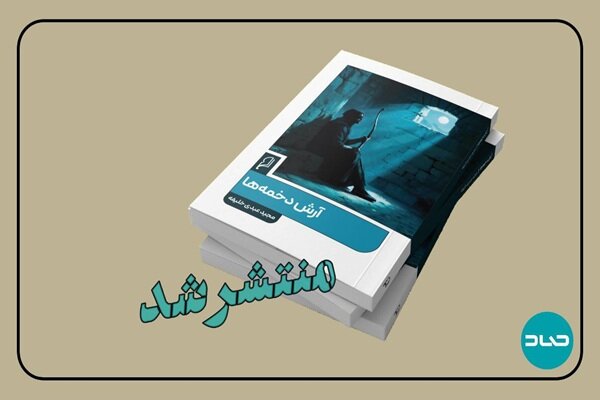 كتاب،آرش،صاد،عبدي