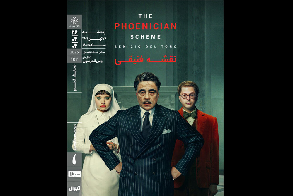 فيلم،فنيقي،نقشه،هنرمندان،نمايش،خانه