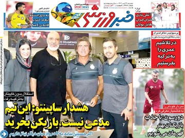 روزنامه‌های ورزشی دوشنبه ۲۳ تیر ۱۴۰۴