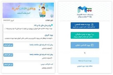 رونمایی از هویت بصری جدید پنجره واحد خدمات الکترونیک آموزش و پرورش