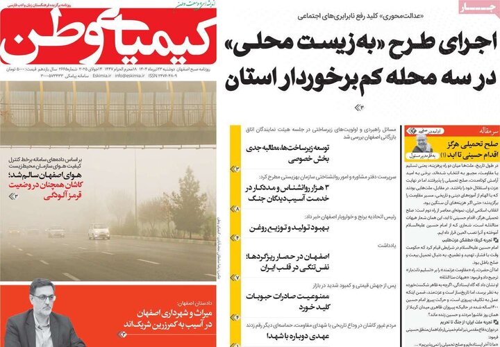 روزنامه‌های اصفهان