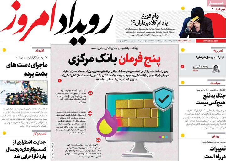 روزنامه‌های اصفهان