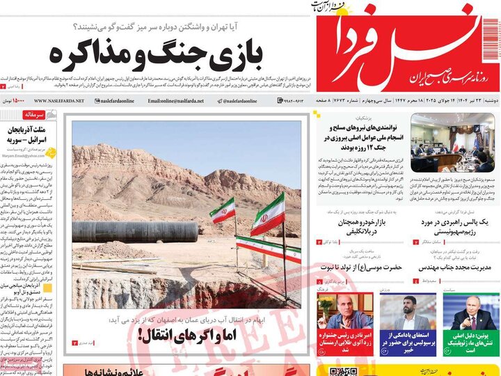 روزنامه‌های اصفهان