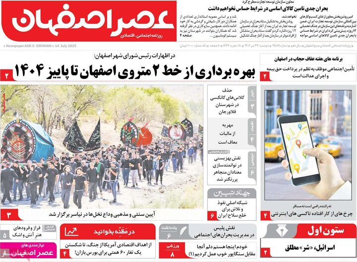 روزنامه‌های اصفهان