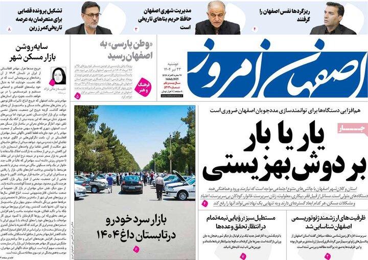 روزنامه‌های اصفهان