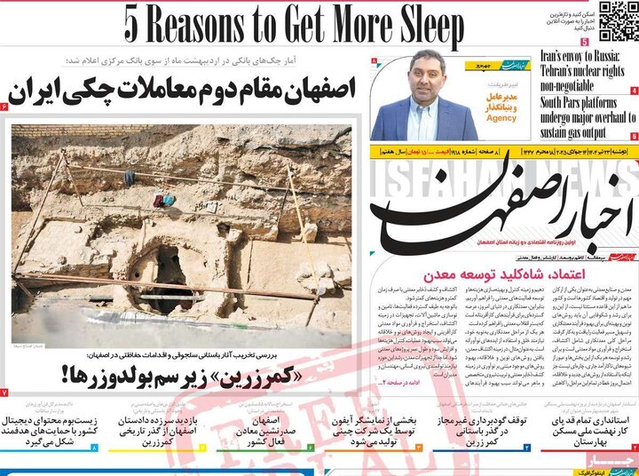 روزنامه‌های اصفهان