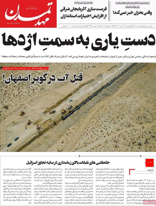 روزنامه های آذربایجان‌شرقی