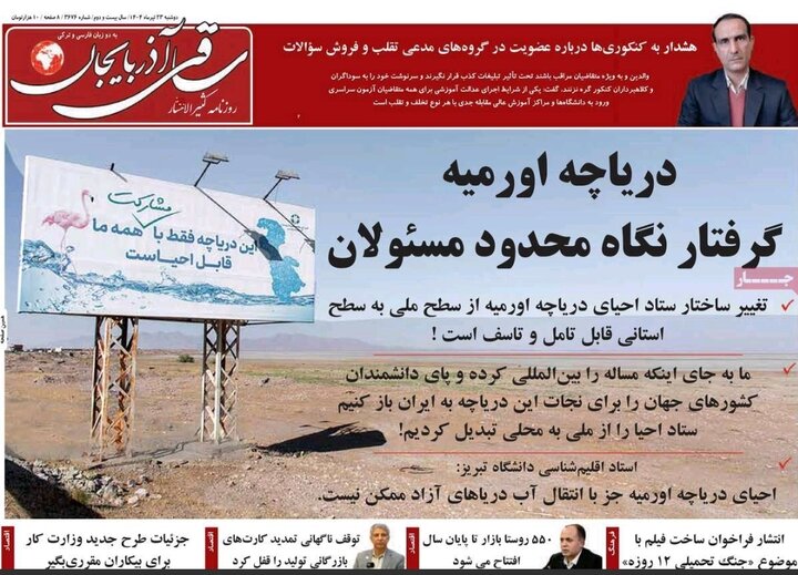 روزنامه های آذربایجان‌شرقی