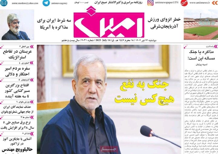 روزنامه های آذربایجان‌شرقی