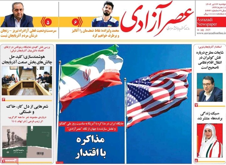روزنامه های آذربایجان‌شرقی