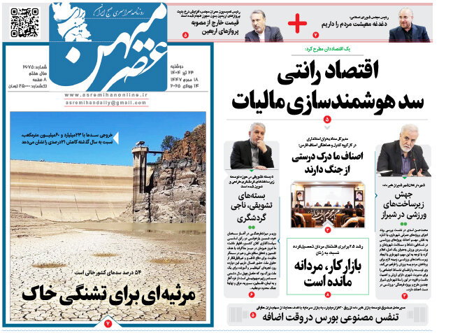 روزنامه های فارس