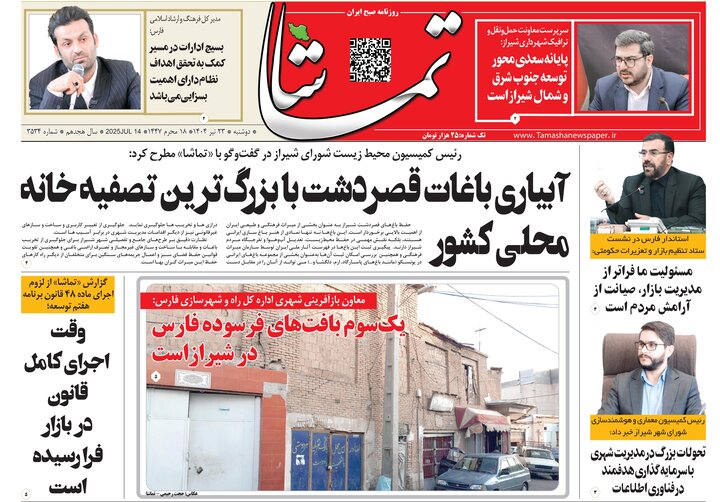 روزنامه های فارس