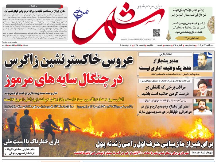 روزنامه های فارس