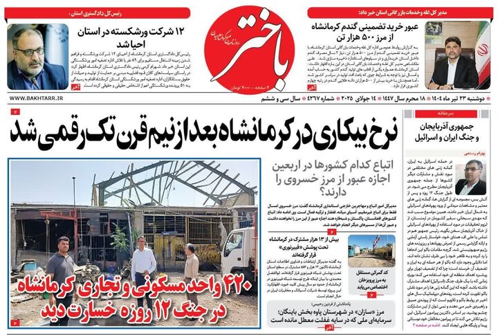 روزنامه