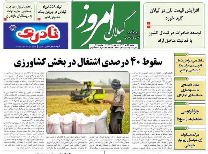 صفحه اول روزنامه های گیلان