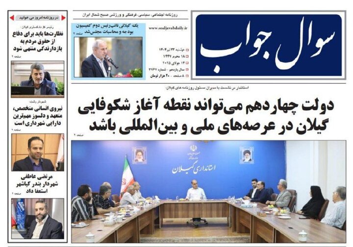 صفحه اول روزنامه های گیلان