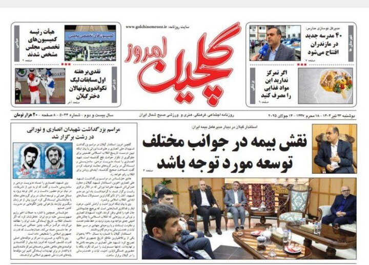 صفحه اول روزنامه های گیلان