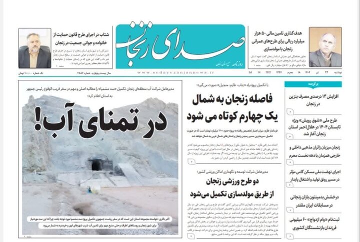صفحه اول روزنامه های زنجان