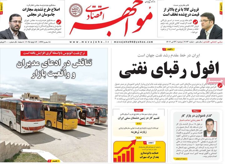 روزنامه‌های اقتصادی دوشنبه ۲۳ تیر ۱۴۰۴