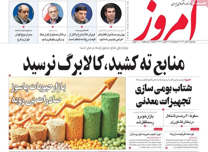 روزنامه‌های اقتصادی دوشنبه ۲۳ تیر ۱۴۰۴