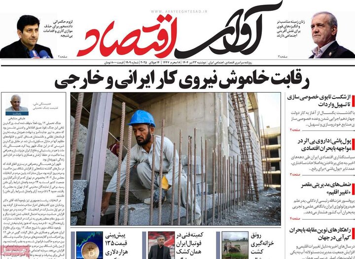 روزنامه‌های اقتصادی دوشنبه ۲۳ تیر ۱۴۰۴