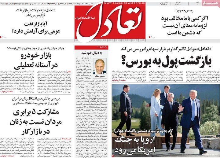 روزنامه‌های اقتصادی دوشنبه ۲۳ تیر ۱۴۰۴