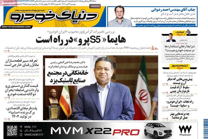 روزنامه‌های اقتصادی دوشنبه ۲۳ تیر ۱۴۰۴