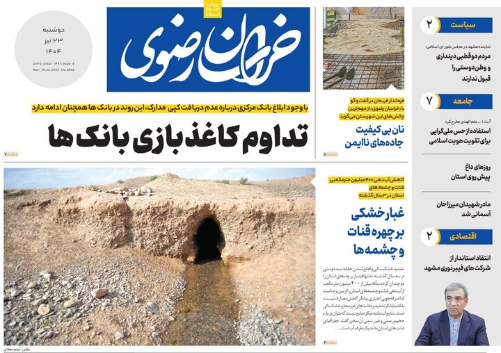 روزنامه