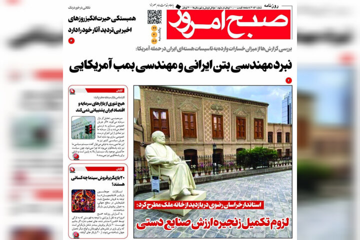 روزنامه