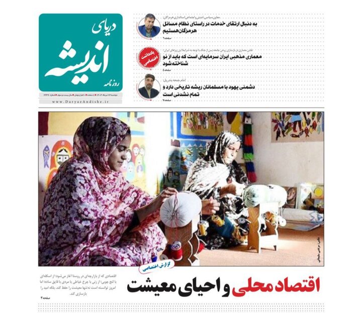 صفحه اول روزنامه‌های هرمزگان دوشنبه ۲۳ تیر