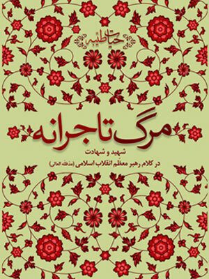 İslam Devrimi Lideri Ayetullah Hamanei'nin Eserleri-3