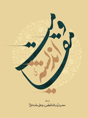 İslam Devrimi Lideri Ayetullah Hamanei'nin Eserleri-3